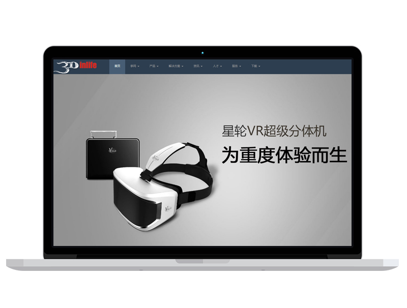 深圳VR公司VR設備企業(yè)網站建設立體視覺,3D采集,VR分體機領跑者