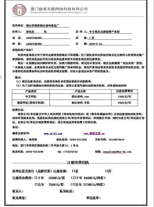 網(wǎng)絡(luò)公司推銷“中文域名”背后，一場暴利下催生的百花盛宴