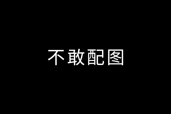 感謝優(yōu)圖佳視把我公司告了，讓我探索出圖片侵權(quán)起訴盈利商業(yè)模式，年入億萬不是夢！