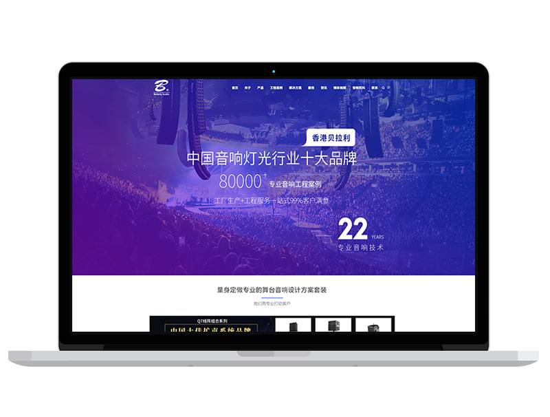 舞臺音響廠家品牌營銷型網(wǎng)站設(shè)計，酒吧音響集團(tuán)網(wǎng)站建設(shè)
